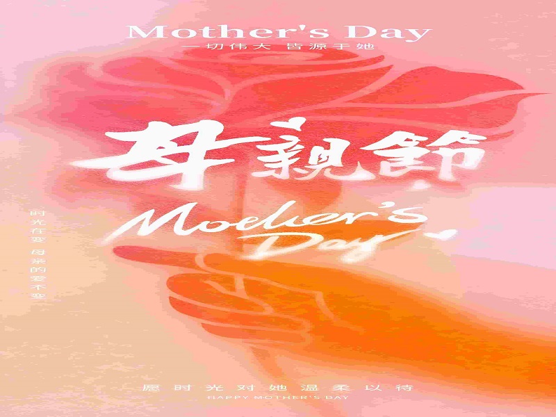 Технологии с теплом, материнская любовь, подобная свету — RFH Laser отдает дань уважения каждому опекуну.