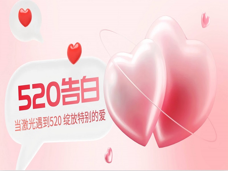 Луч света, чувство: RFH Laser × 520, признание в любви к тебе.