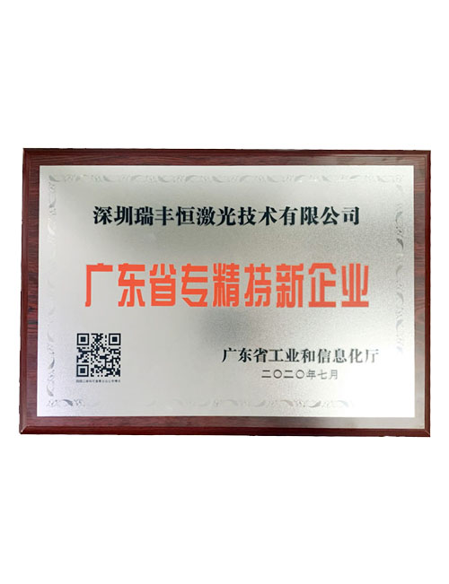 Сертификат инновационного предприятия провинции Гуандун